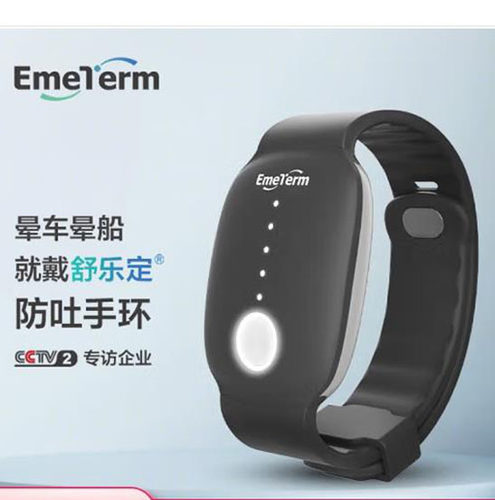 舒乐定防晕车止吐脉冲手环