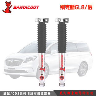 澳洲袋鼠适用于别克GL8改装 升级 软硬八段可调减震避震器油压改装