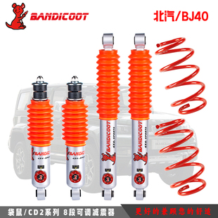 澳洲袋鼠适用于北汽BJ40改装 弹簧减震器避震器可调升级 件油压改装