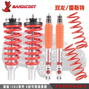 八级软硬可调油压减震避震器 享御改装 澳洲袋鼠适用于爱腾 雷斯特
