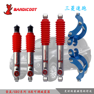 澳洲袋鼠适用于三菱速跑油压改装 升级升高 弹簧减震器避震器改装