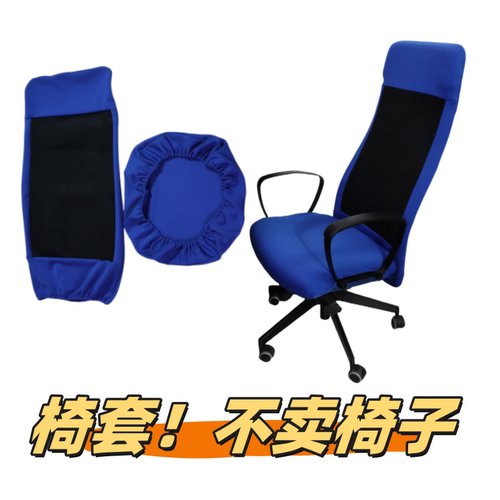 水木奇谷高靠背分体椅套