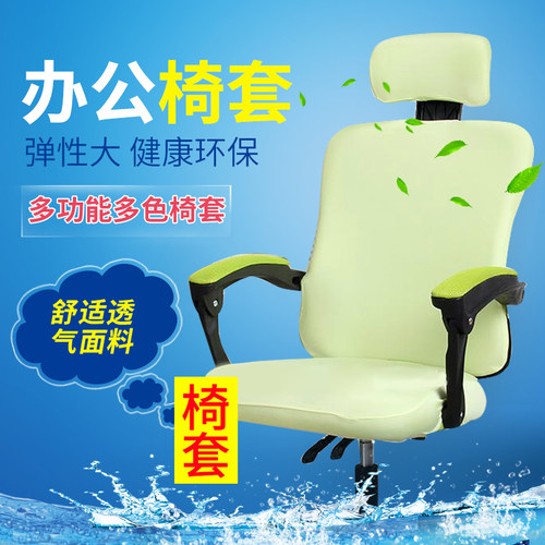 办公转椅电脑弹力分体老板舒适扶手椅牛奶丝多色头枕套拉链3件套 - 封面