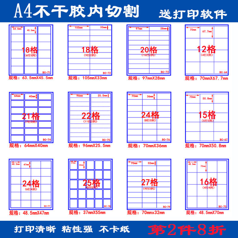 A4不干胶纸贴纸喷墨打印机50张/包分切 自粘空白内分切割