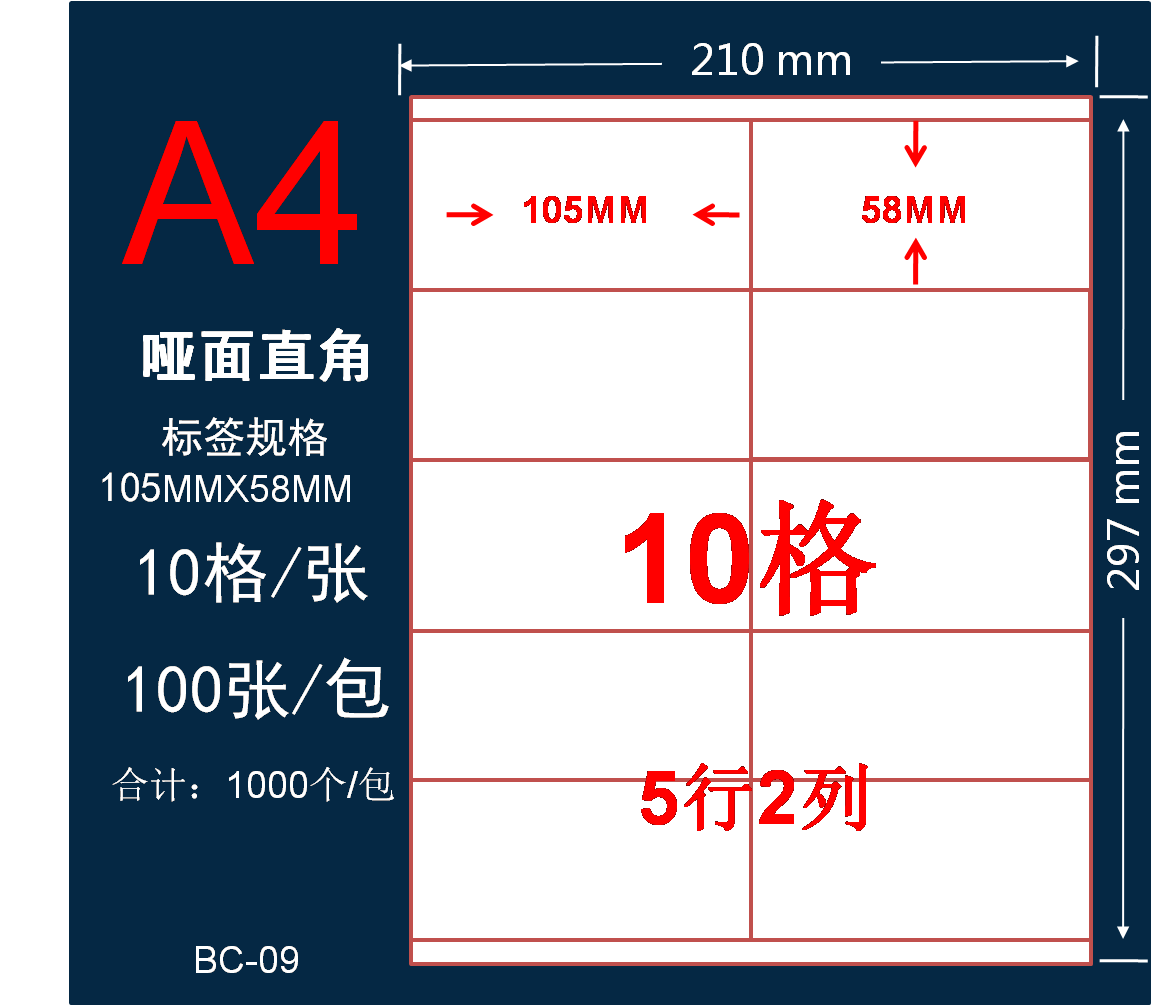 空白 105 58分切10格 贴纸 不干胶标签 打印纸 A4不干胶 100张