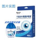 维优净叶黄素护眼液15ml眼睛干涩滴眼液正品 买2送1 3送2