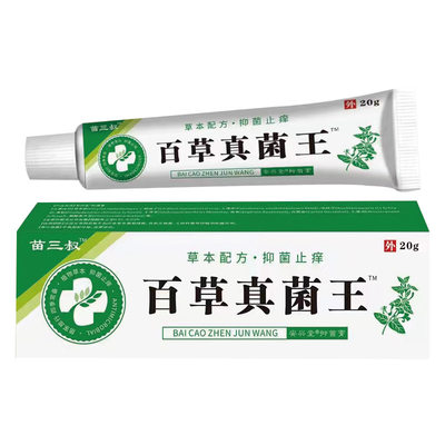 买3送1苗三叔百草真菌王 皮肤瘙痒癣痒湿毒外用抑菌软膏摆