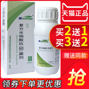 复方水杨酸溶液抗抑菌剂泡脚粉洗剂水扬酸酊剂苯酚擦剂