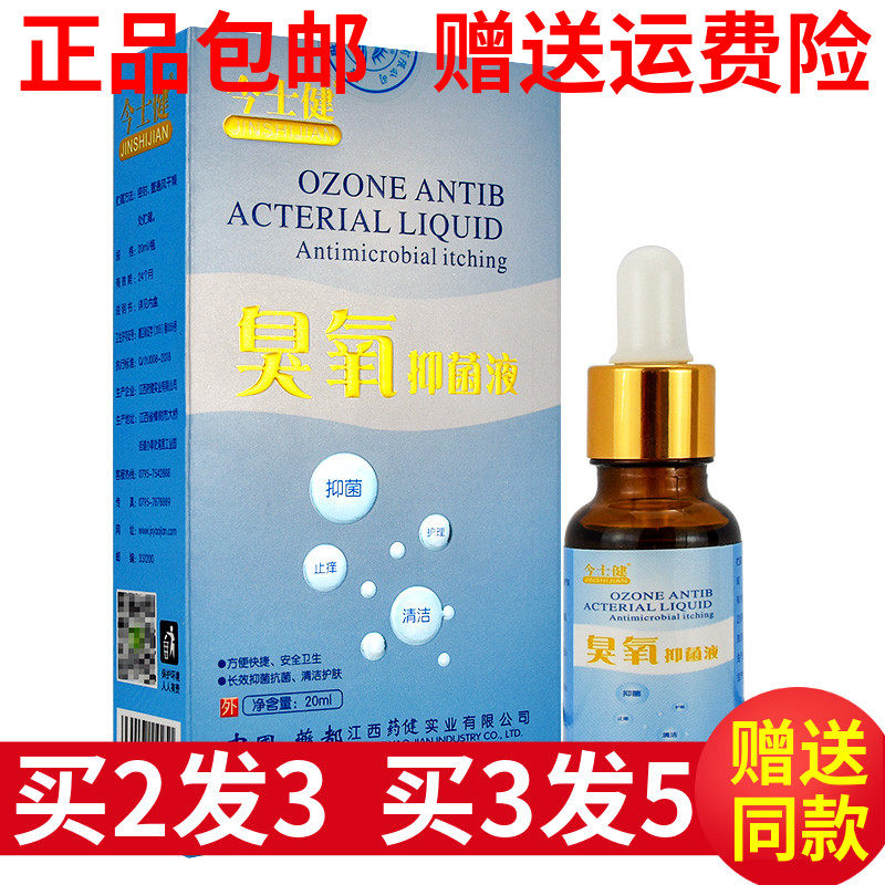 今士健臭氧油抑菌液医用三氧化油抑菌精油正品高浓度私处抑菌洗液