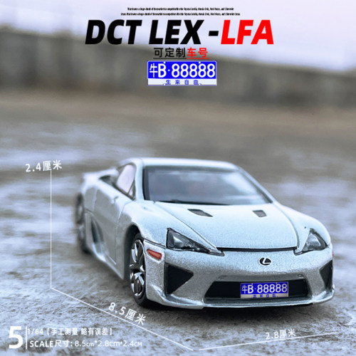 DCT合金164雷克萨斯LFA汽车模型