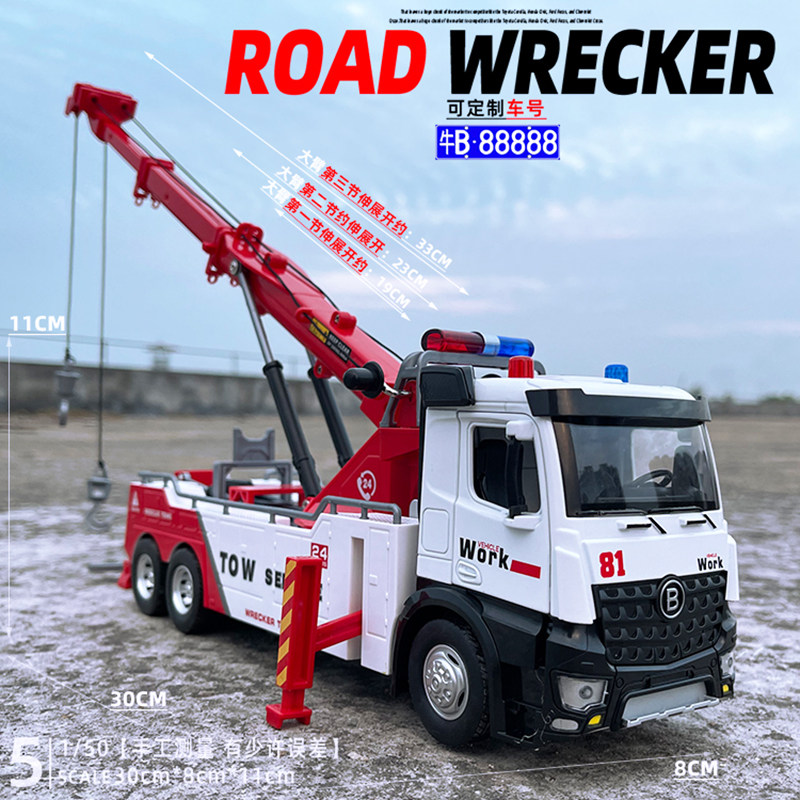 合金150清障救援车模型玩具