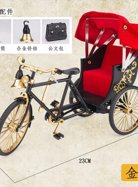 黄包车二八大杠自行车模型玩具