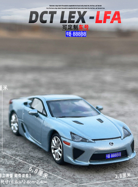 DCT1/64雷克萨斯LFA合金属汽车模型减震滑行玩具车收藏送礼物摆件