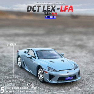 DCT1/64雷克萨斯LFA合金属汽车模型减震滑行玩具车收藏送礼物摆件