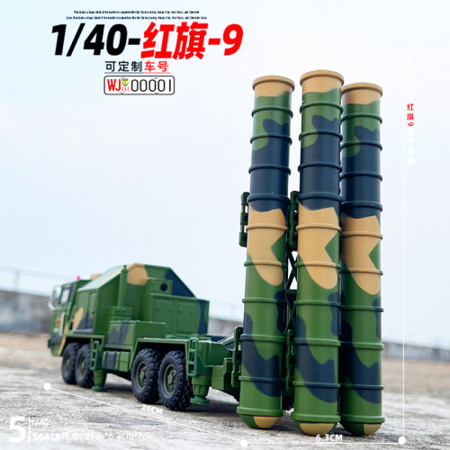 奇艺合金红旗9防空导弹运输车模