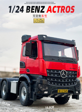 1/24奔弛Actros阿塔尼亚拖车头合金模型工程半挂卡车儿童玩具礼物