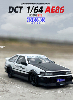 DCT1/64丰田AE86宽体版轿车合金属汽车模型滑行减震玩具礼物摆件