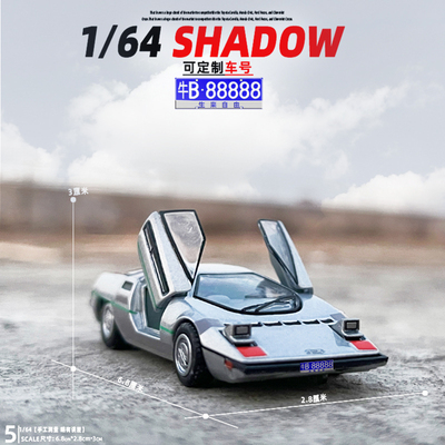 合金164剪刀门汽车模型