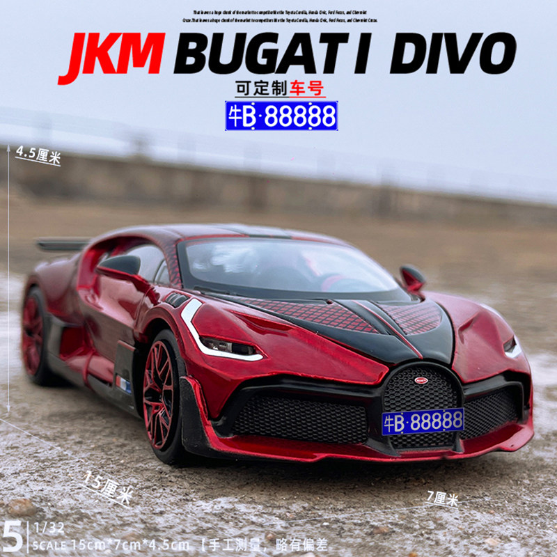 JKM合金布加迪迪沃汽车模型摆件