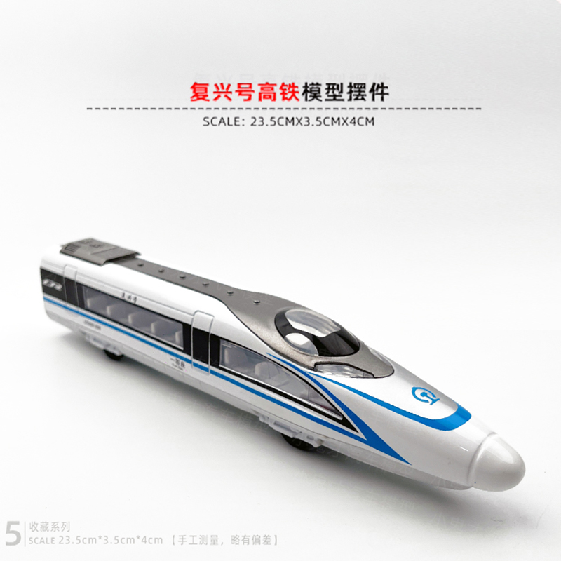 合金复兴号高铁模型带轨道火车