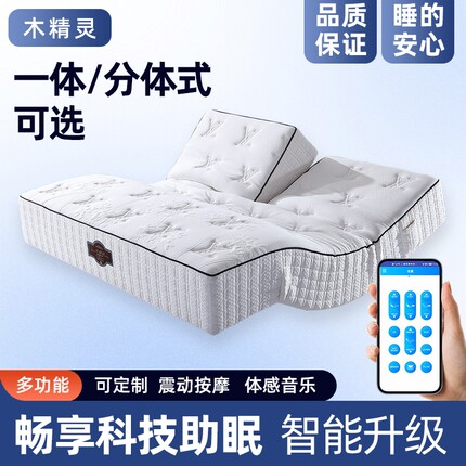 木精灵分体电动智能床垫升降电控床垫定制震动按摩声控独立袋弹簧