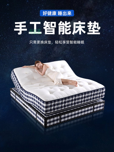 电动智能床垫手工马尾毛五星级酒店高端独立袋弹簧升降拉扣床垫