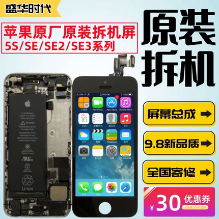 苹果5se原装屏幕总成  iphone5 5c 5s se1原厂拆机液晶 se2内外屏