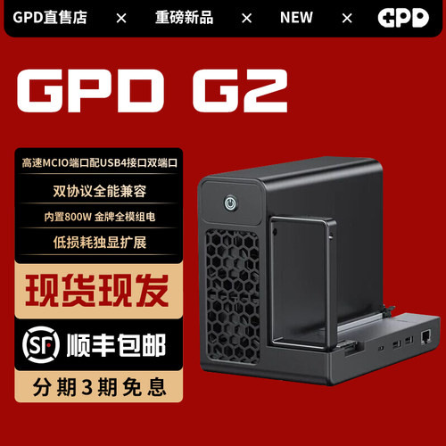 GPDG2显卡扩展坞MCIO端口100W