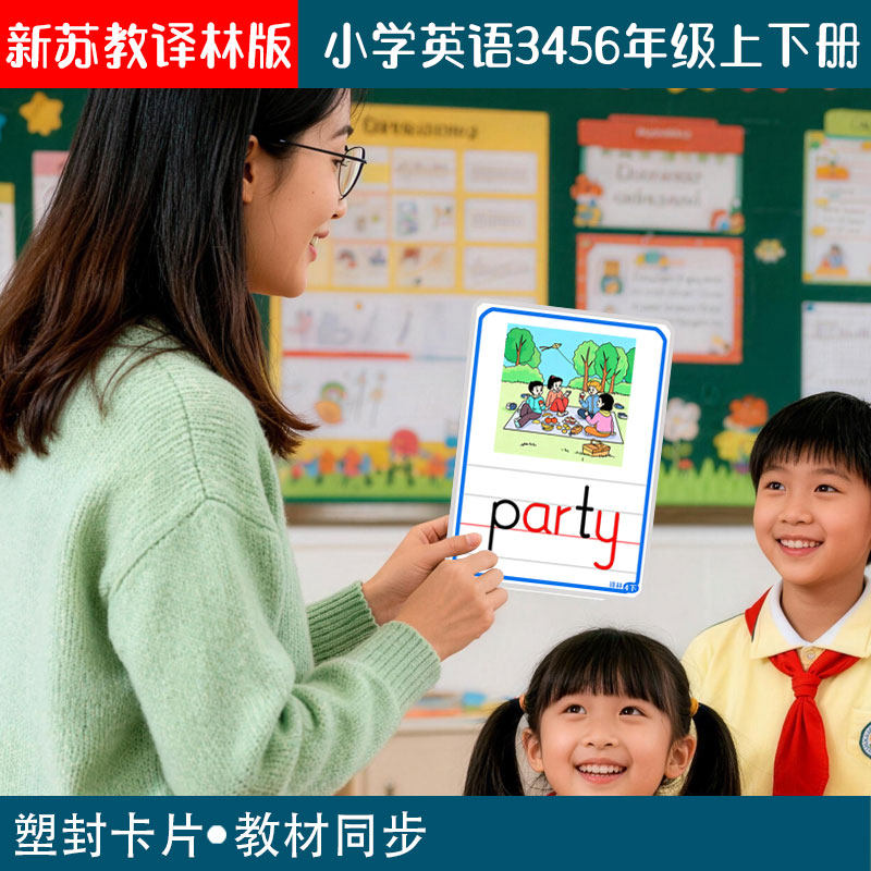 新苏教译林版小学英语教学闪卡片