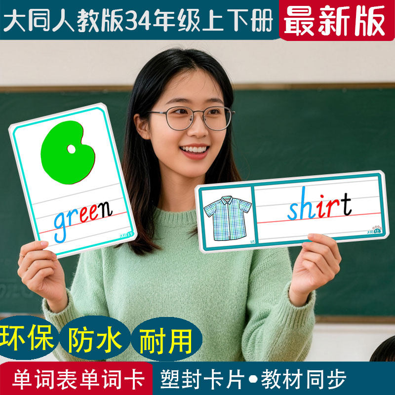 人教版小学英语三四年级词汇卡