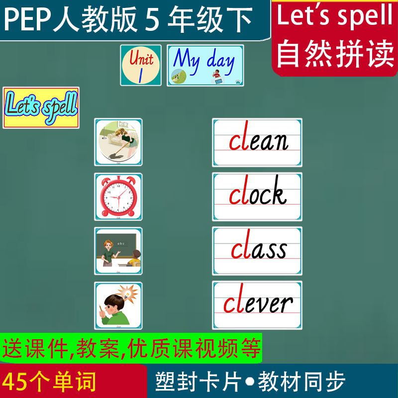 lets spell自然拼读pep人教版小学英语五年级下册教学卡片单词卡
