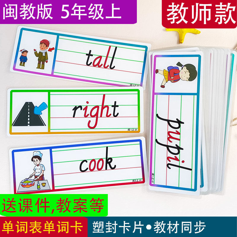 英语上册教师公开课单词卡片
