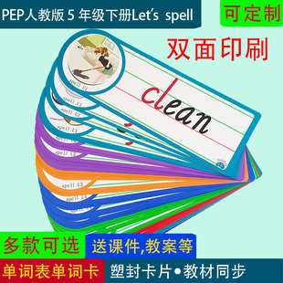 spell自然拼读PEP人教版 小学英语五年级下教学卡片单词卡 let