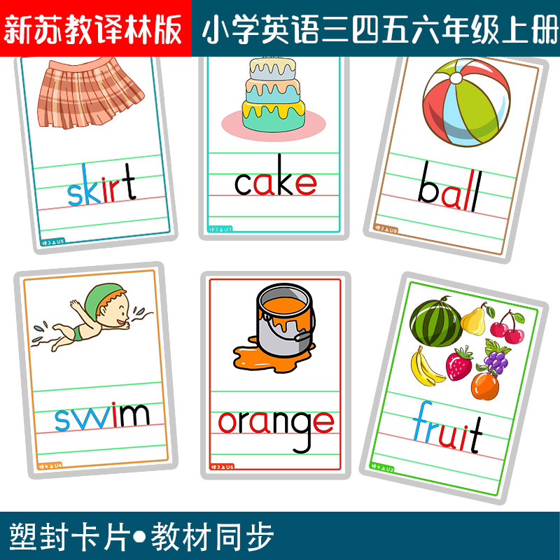 新苏教译林版小学英语教学闪卡片