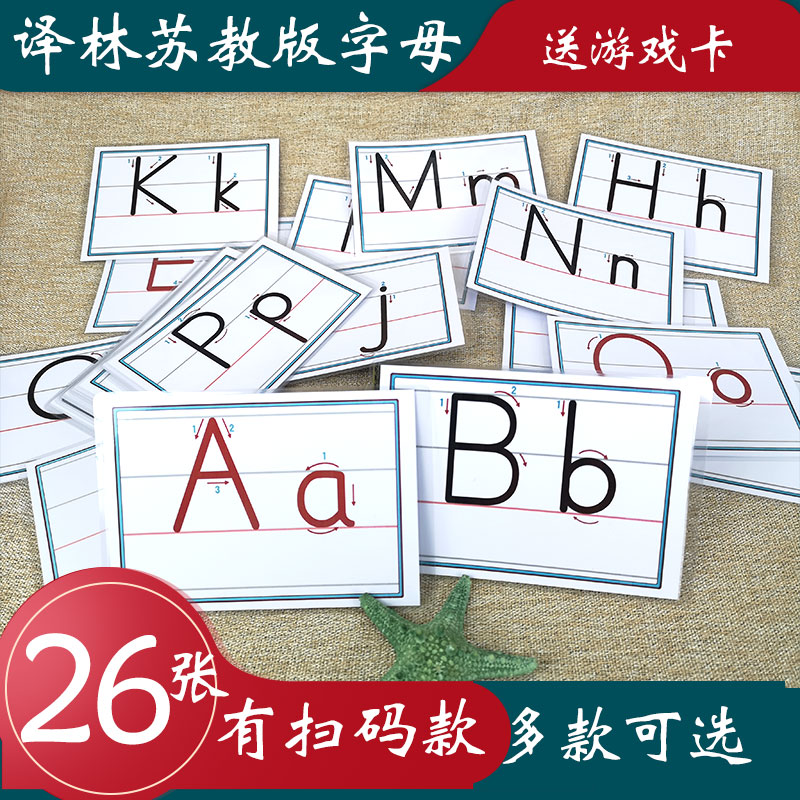 苏教版字母手写体卡片