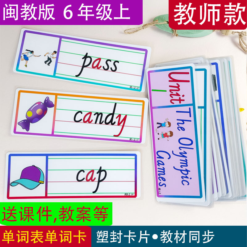 英语上册教师公开课单词卡片