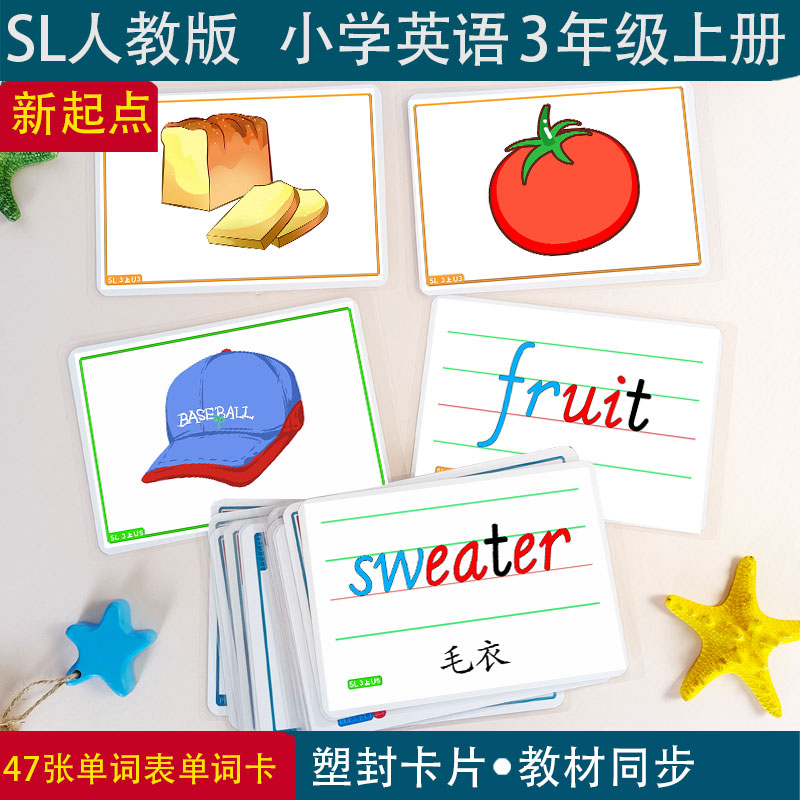 小学英语SL人教版新起点小学
