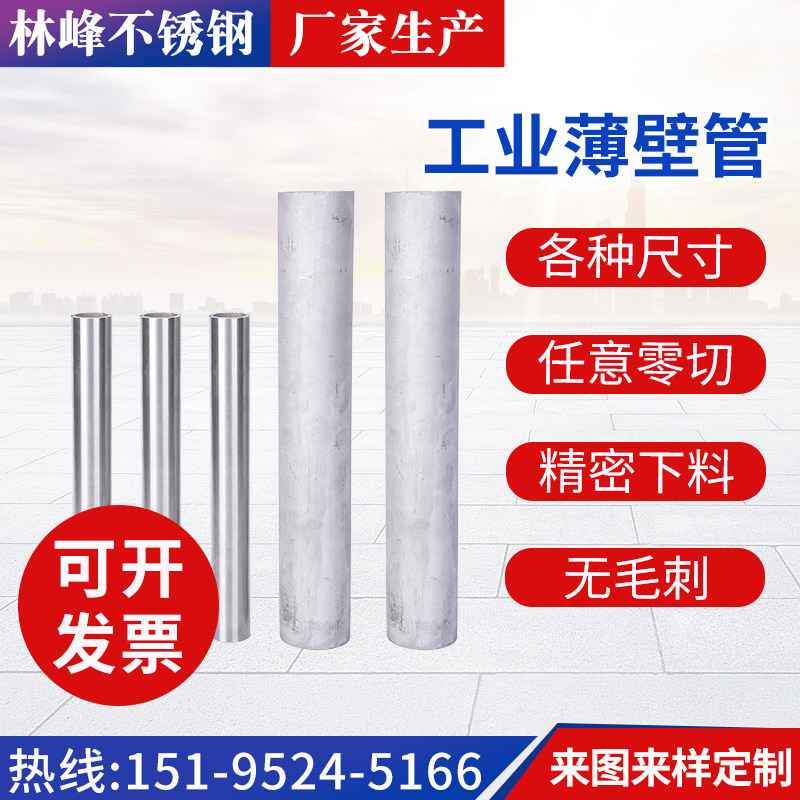 304不锈钢管材316L不锈钢无缝管卫生管工业薄壁管空心管定制切零