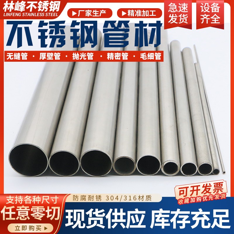 【可定制加工现货】304不锈钢无缝钢管316抛光厚壁管精密管卫生管