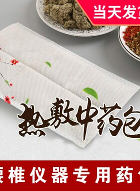 4个起 腰椎理疗仪专用药包中血续增效垫腰间盘药垫艾草绒理疗包