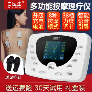 白医生中频治疗仪中风面瘫针灸按摩器家用低电脉冲疏通经络理疗