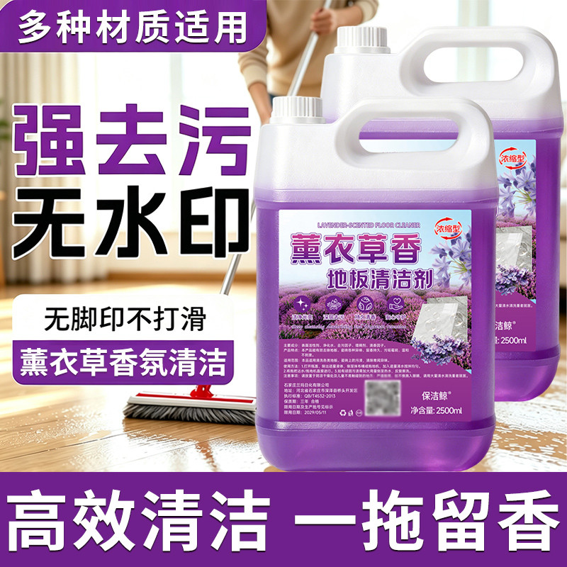 5斤大桶薰衣草香地板清洁剂家用
