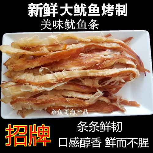 碳烤鱿鱼条超好吃纯鱿鱼无淀粉