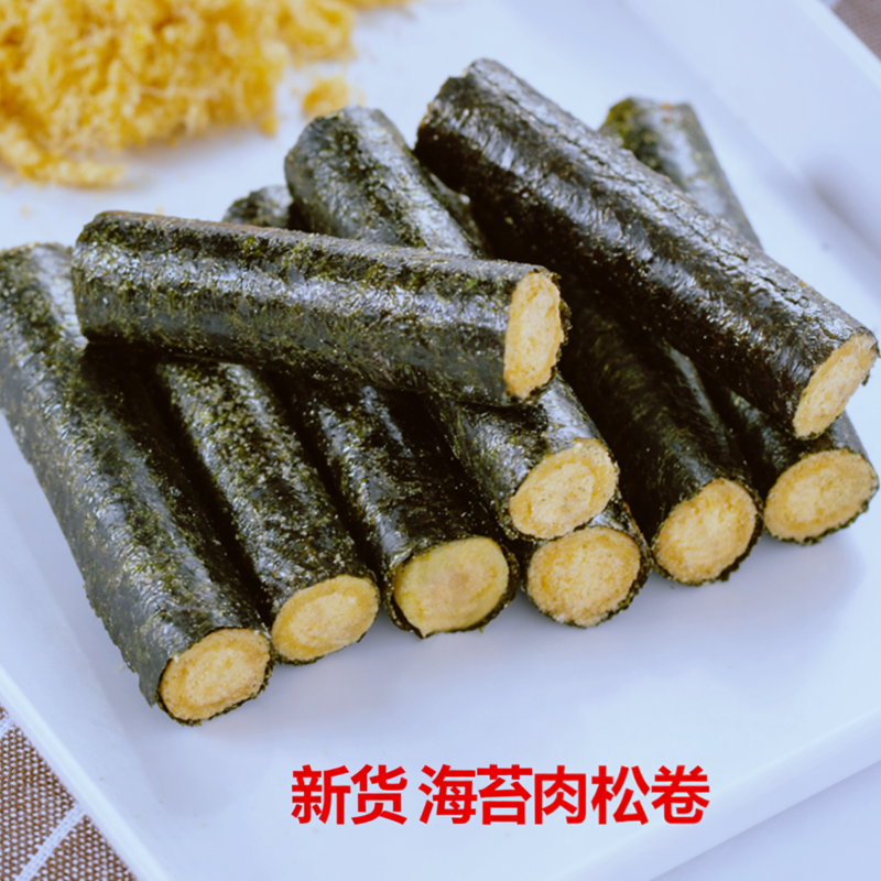 新货 海苔鸡蛋肉松卷口感酥脆鲜香海苔脆海味即食零食3个口味任选