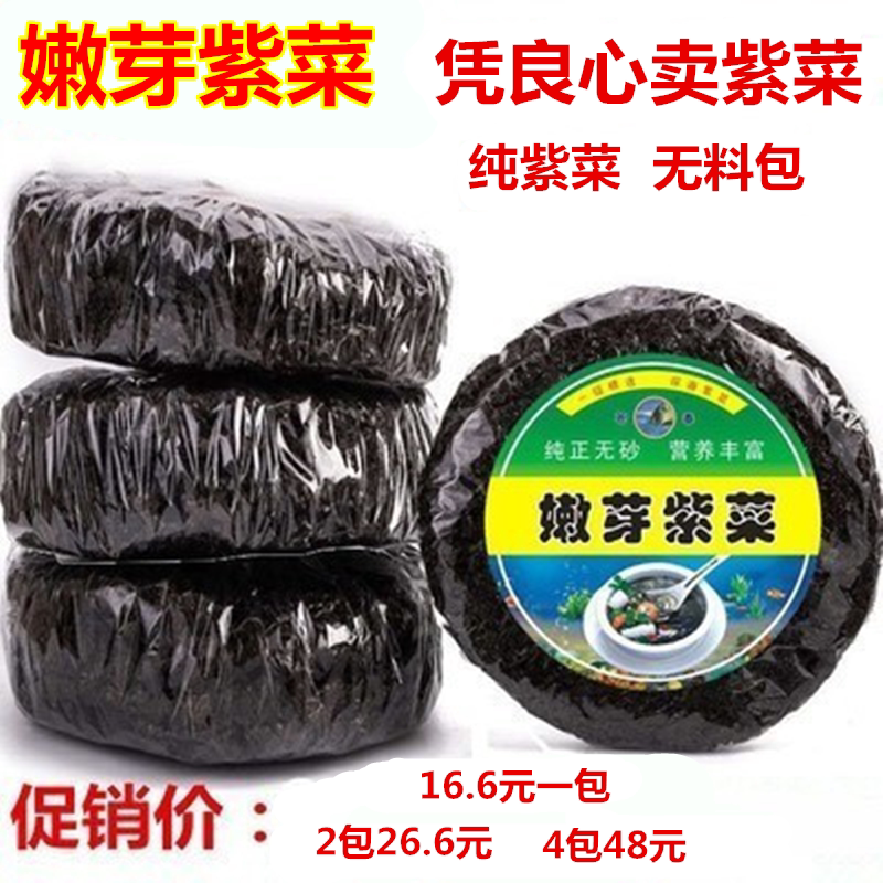嫩芽紫菜水产干货头水干净无沙80g纯紫菜无料包口感细嫩蛋花汤鲜