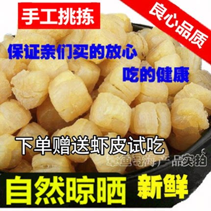 威海特产精品大干贝无添加