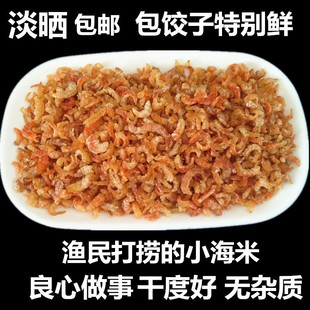 渔民自晒打捞金钩小海米250g淡晒小虾米小开洋干虾仁包馅饺子食材