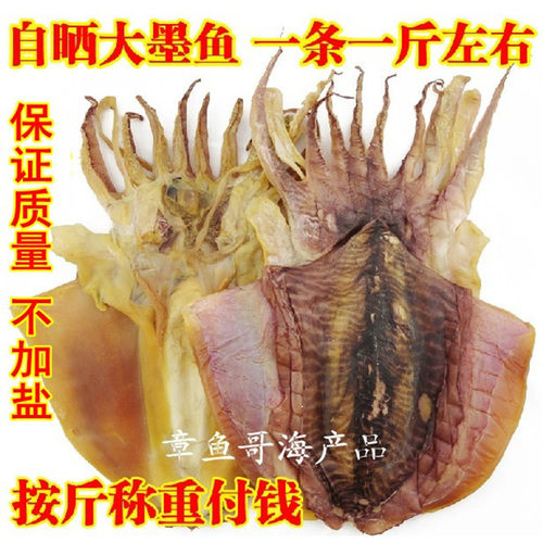 自然晾晒的大墨鱼干淡干煲汤很香