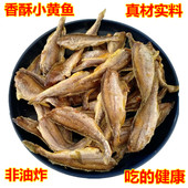 香海黄鱼酥小黄鱼又香又酥烤干黄花鱼脱水烘干非油炸即食散装 称重