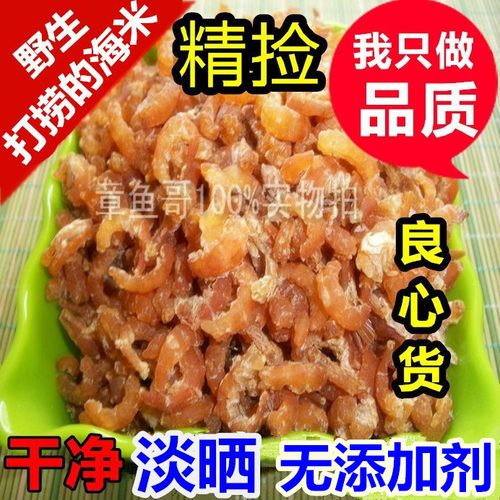 渔民自晒的野生海米不加盐